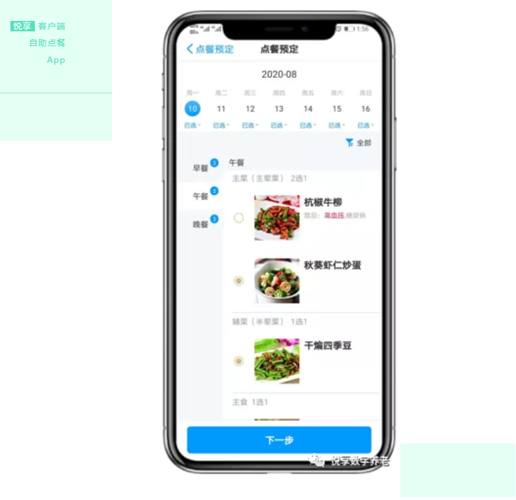 拒絕“舌尖上的浪費(fèi)”，看這家養(yǎng)老機(jī)構(gòu)如何進(jìn)行餐飲管理(圖4)