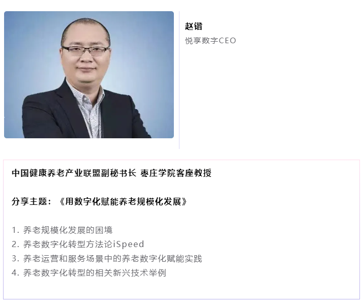 開課啦！悅享數(shù)字CEO趙鍇受邀“做課”中大金石首屆康養(yǎng)產(chǎn)業(yè)研究班(圖4)