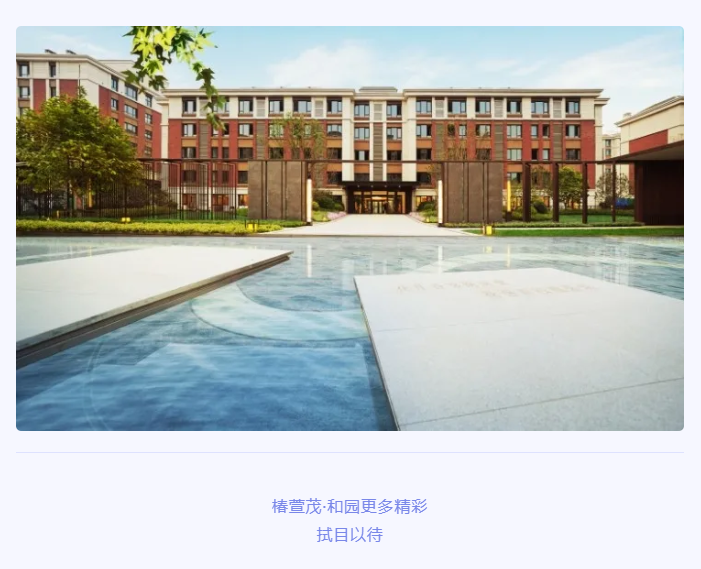 共話養(yǎng)老新時(shí)代！悅享數(shù)字助力椿萱茂·和園打造養(yǎng)老社區(qū)智慧“芯”(圖7)