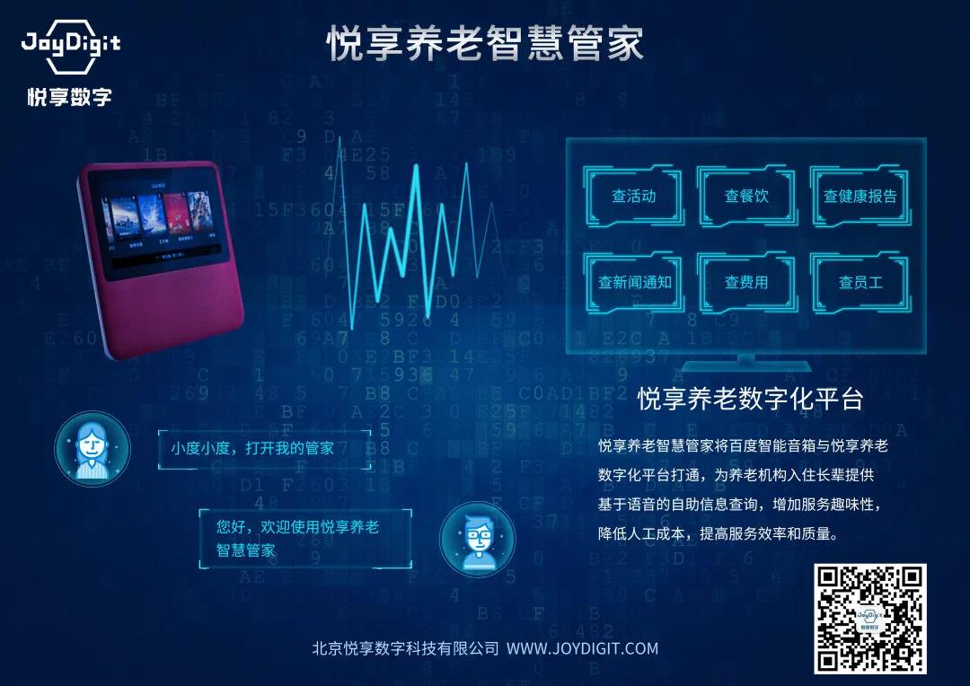 [悅享兩會(huì)]解讀李彥宏、雷軍的兩會(huì)養(yǎng)老提案(圖2)