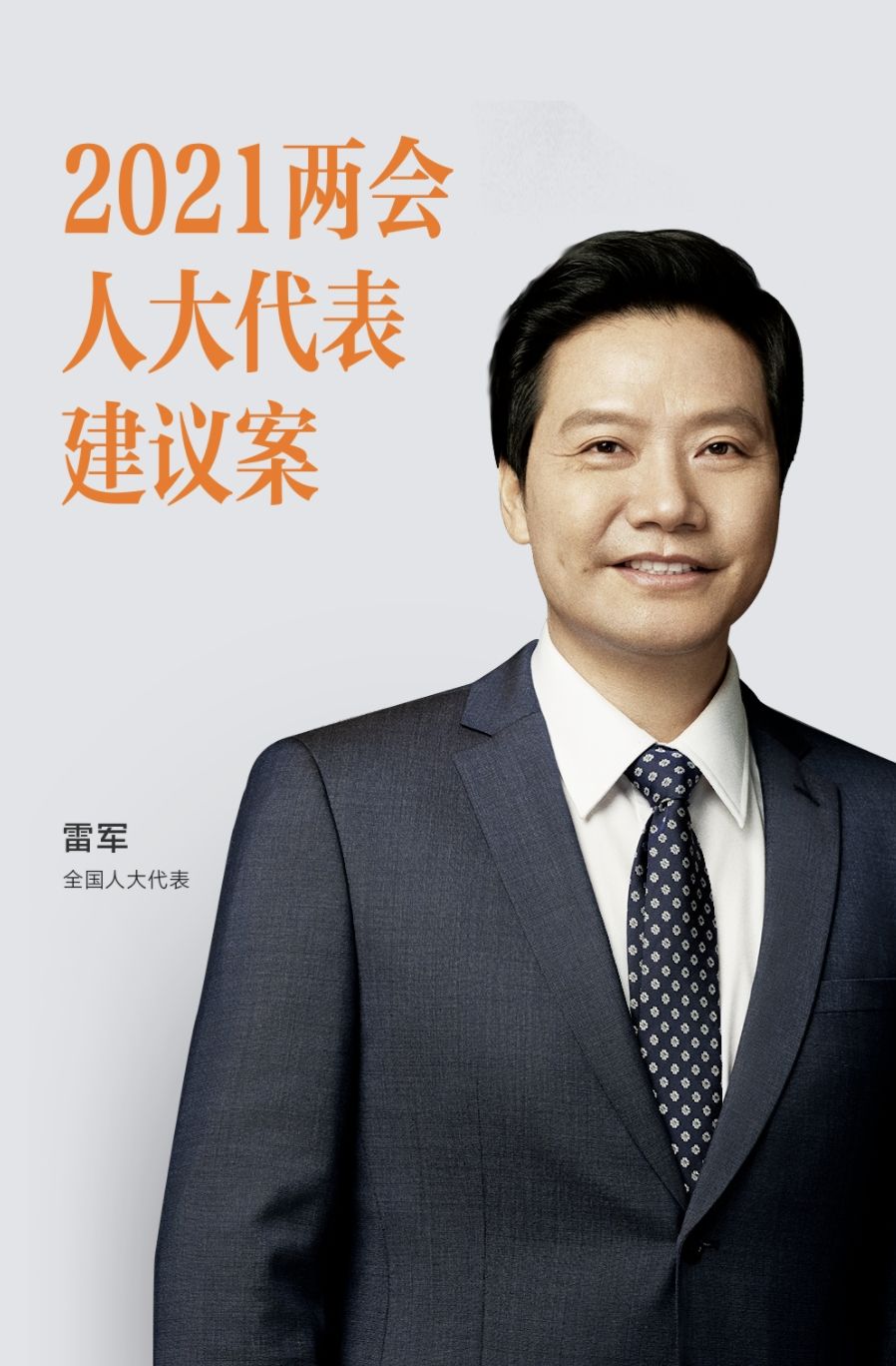 [悅享兩會(huì)]解讀李彥宏、雷軍的兩會(huì)養(yǎng)老提案(圖4)