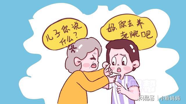 80歲老人被強送養(yǎng)老院，感慨：到晚年才明白，兒子女兒真的不一樣(圖1)