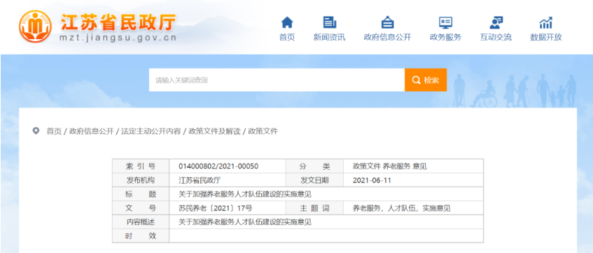 江蘇省出臺養(yǎng)老服務人才新政，五年培養(yǎng)不少于15萬名養(yǎng)老護理員(圖1)