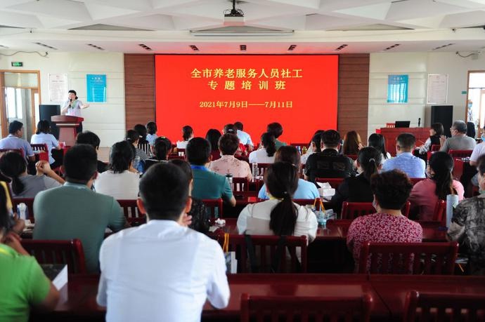 聊城市第四人民醫(yī)院召開全市養(yǎng)老服務人員社工專題培訓班(圖1)