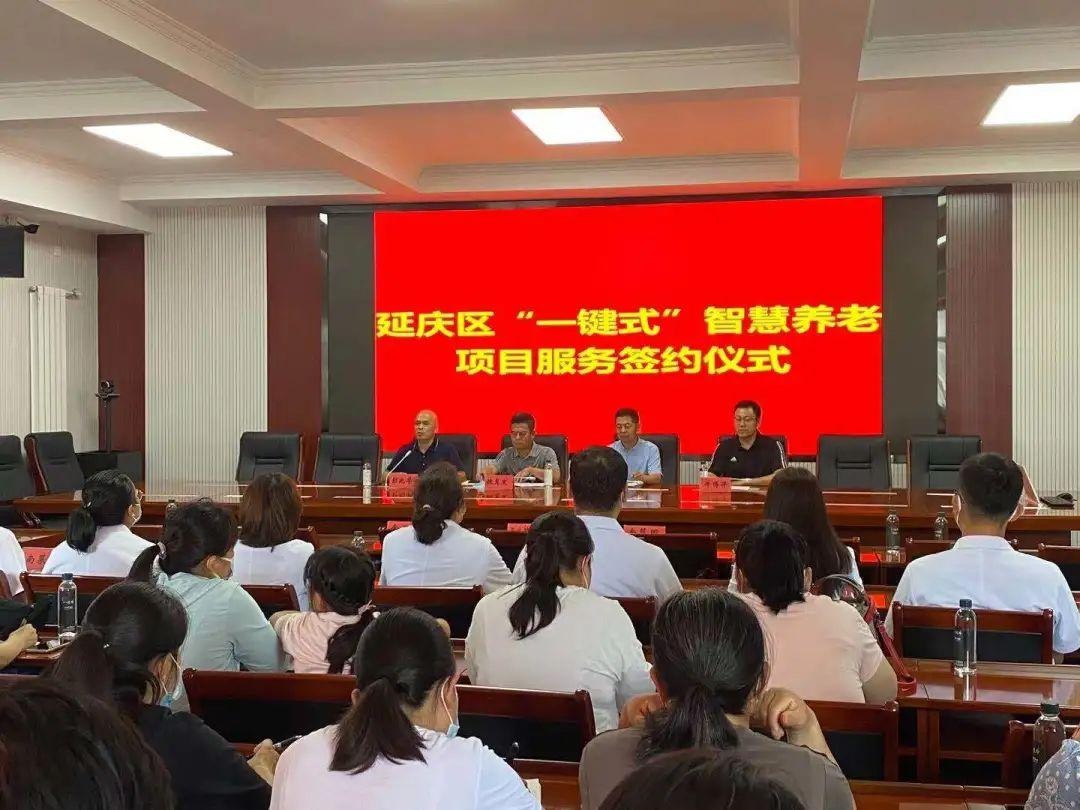 延慶區(qū)“一鍵式”智慧養(yǎng)老系統(tǒng)升級服務(wù)(圖2)