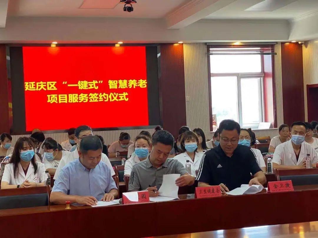 延慶區(qū)“一鍵式”智慧養(yǎng)老系統(tǒng)升級服務(wù)(圖4)