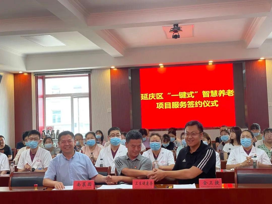 延慶區(qū)“一鍵式”智慧養(yǎng)老系統(tǒng)升級服務(wù)(圖5)