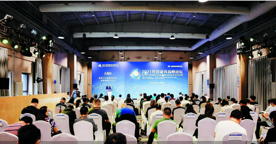 2021智慧康養(yǎng)高峰論壇：王海東、彭宇、高成運(yùn)、李志宏、王小娥、《北京市老齡事業(yè)發(fā)展報(bào)告（2020）》發(fā)布(圖1)