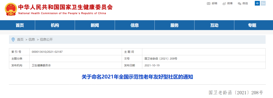 剛剛，這些社區(qū)入選《2021年全國示范性老年友好型社區(qū)名單》(圖1)